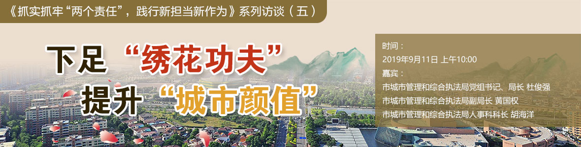 下足“繡花功夫”，提升“城市顏值”