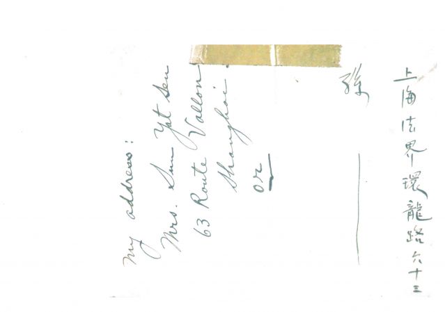 3-7、照片：宋慶齡寫給梅屋夫人關于她在上海住址（環(huán)龍路）的便箋。.jpg