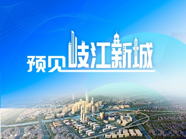 預(yù)見岐江新城