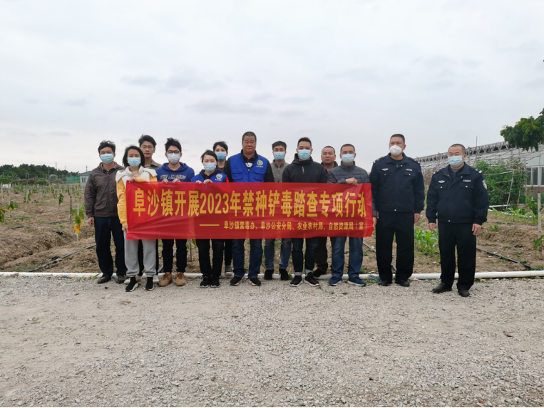 阜沙鎮(zhèn)禁毒信息〔2023〕第40期--阜沙鎮(zhèn)禁毒辦聯(lián)合公安分局開展禁種鏟毒踏查專項(xiàng)行動（2023.2