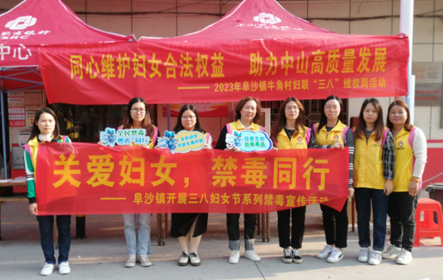 阜沙鎮(zhèn)禁毒信息〔2023〕第58期--“關(guān)愛婦女，禁毒有我”-阜沙鎮(zhèn)開展三八婦女節(jié)系列宣傳活動（三）