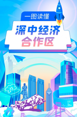 深中經(jīng)濟合作區(qū)來了，一圖讀懂→
