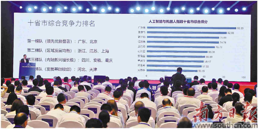 大會發(fā)布AIR珠江指數(shù)報告，對全國十省市及四大經(jīng)濟圈的人工智能與機器人產(chǎn)業(yè)發(fā)展水平開展系統(tǒng)性評估。